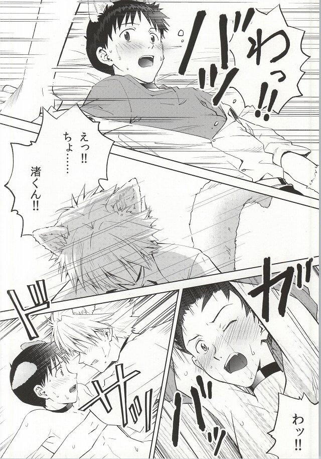 Wanko na Kareshi Otonamuke