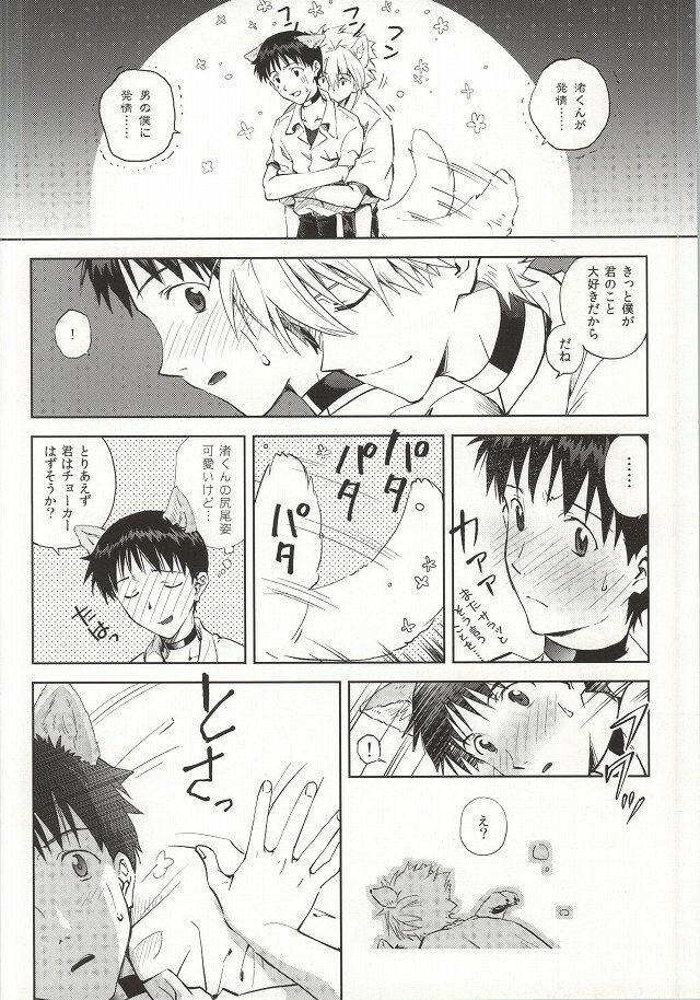 Wanko na Kareshi Otonamuke