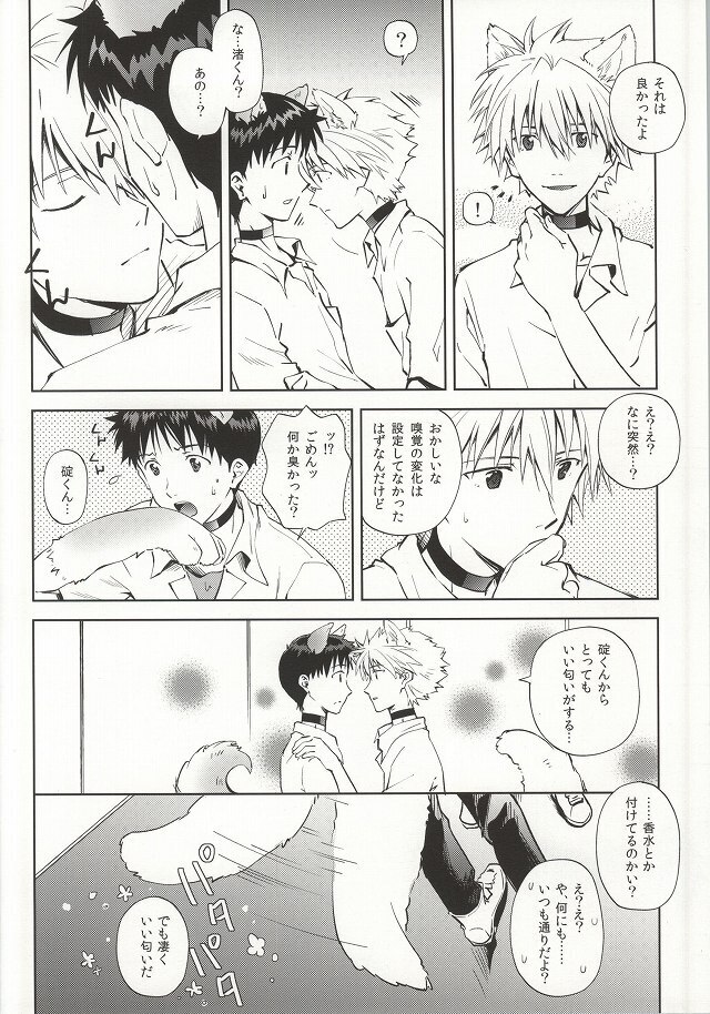 Wanko na Kareshi Otonamuke