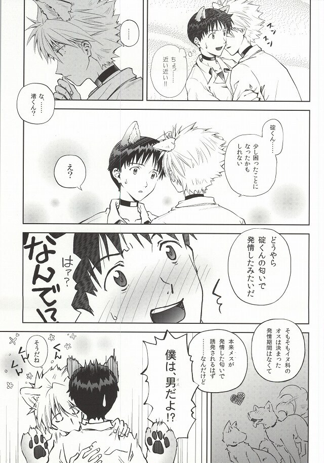 Wanko na Kareshi Otonamuke