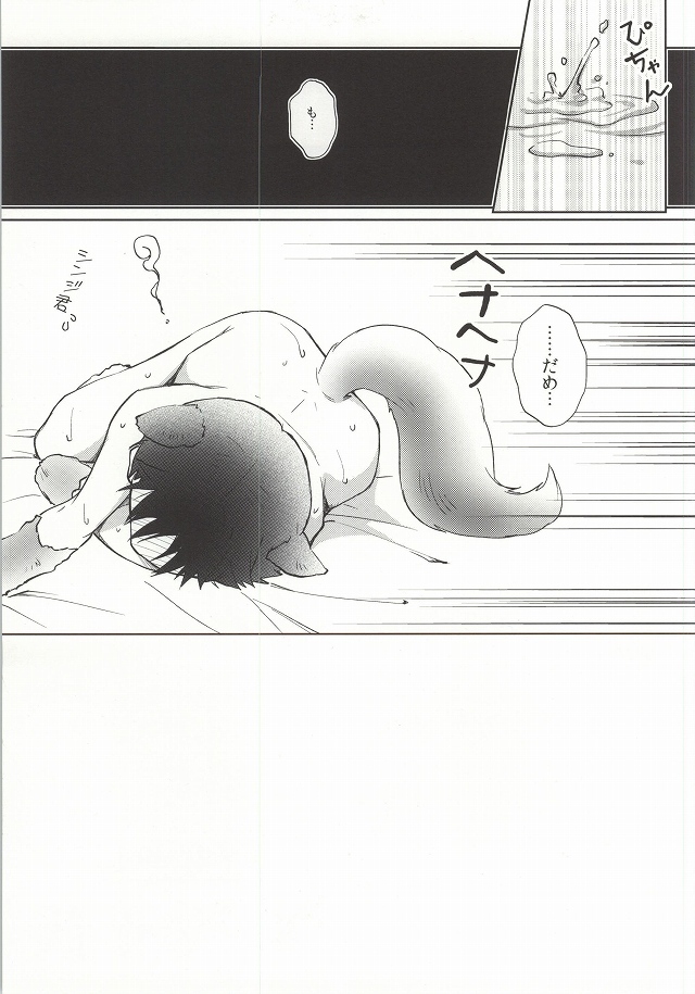 Wanko na Kareshi Otonamuke