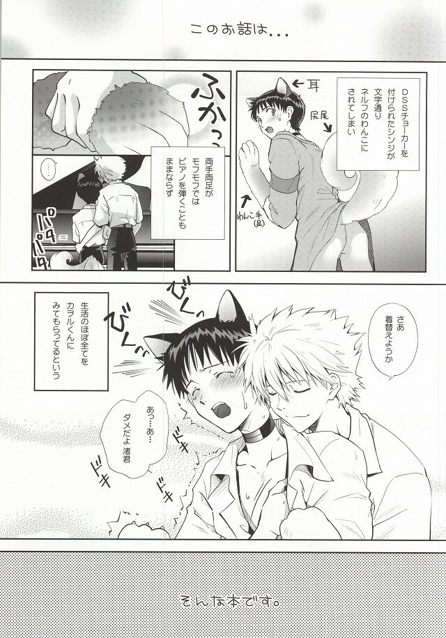 Wanko na Kareshi Otonamuke