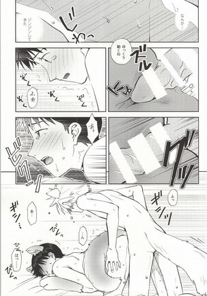 Wanko na Kareshi Otonamuke Page #20