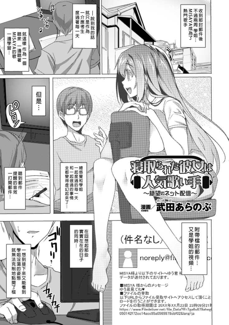 寝取られた彼女は歌ぃ手志望
