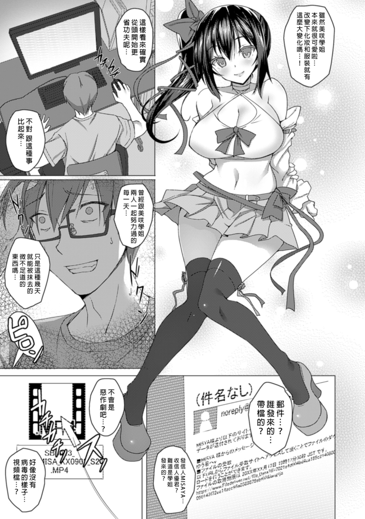 寝取られた彼女は歌ぃ手志望
