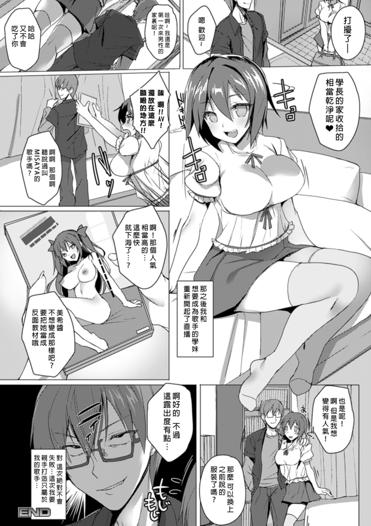 寝取られた彼女は歌ぃ手志望