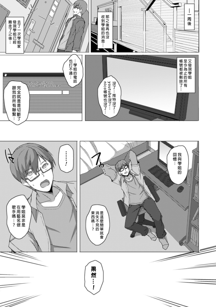 寝取られた彼女は歌ぃ手志望