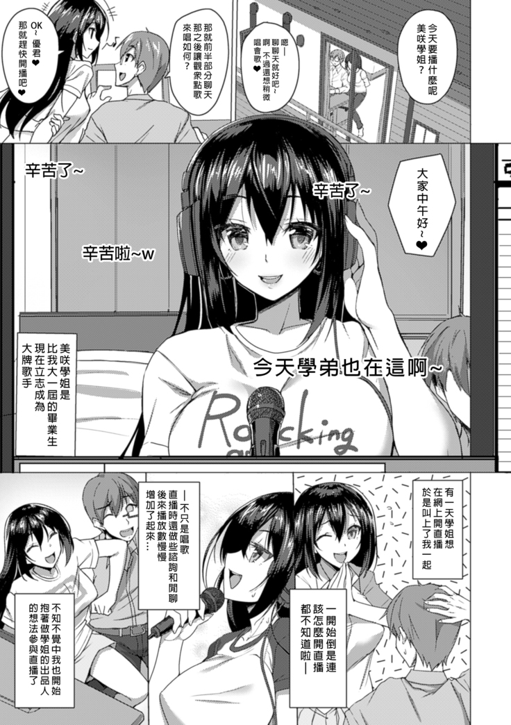 寝取られた彼女は歌ぃ手志望