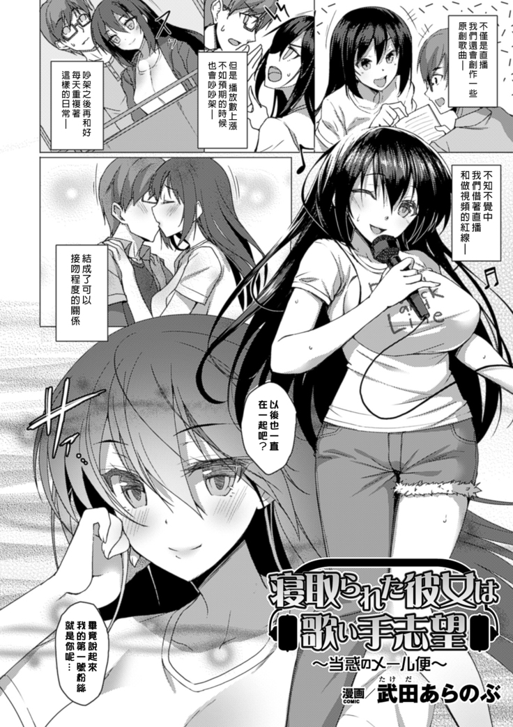寝取られた彼女は歌ぃ手志望
