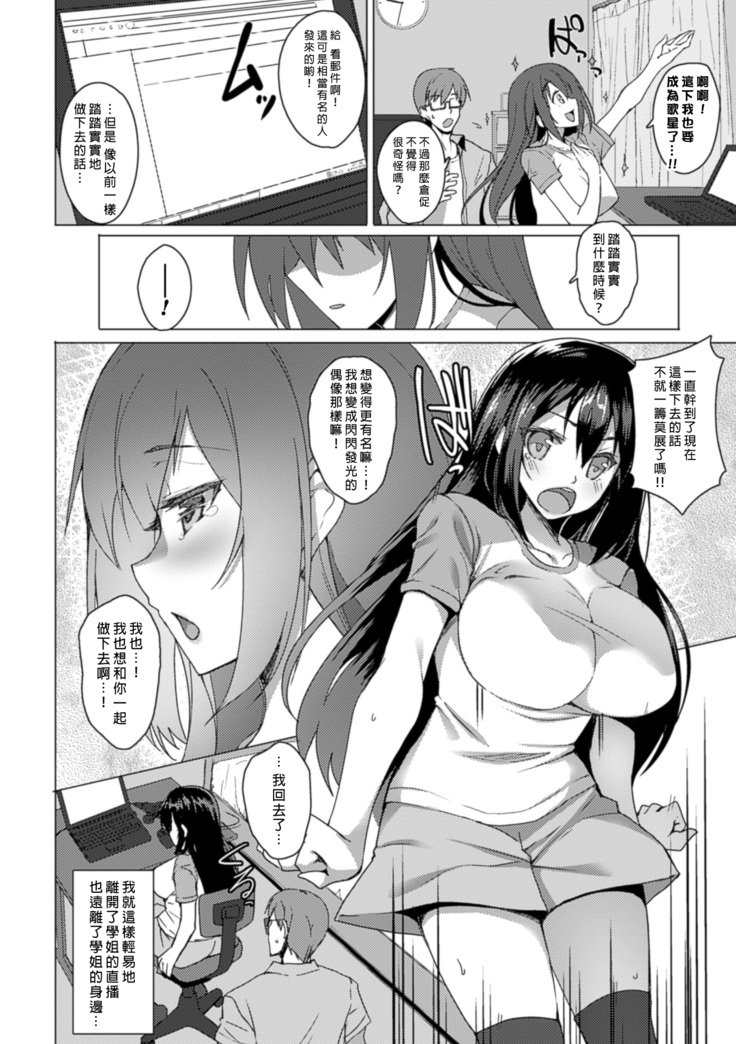 寝取られた彼女は歌ぃ手志望