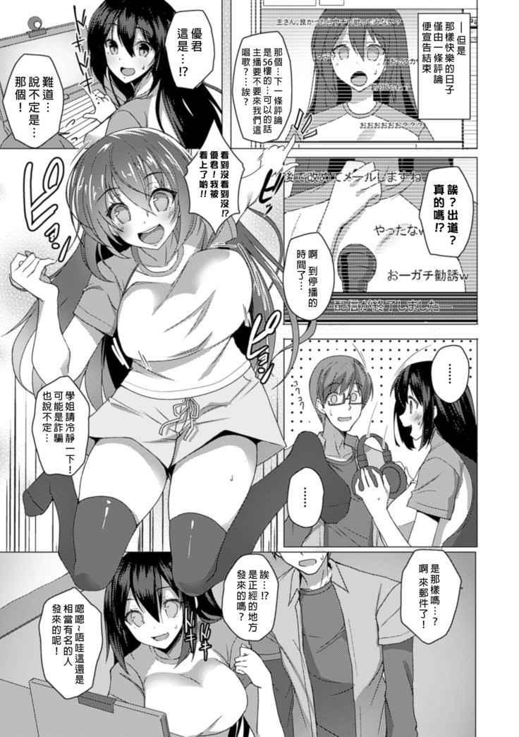 寝取られた彼女は歌ぃ手志望