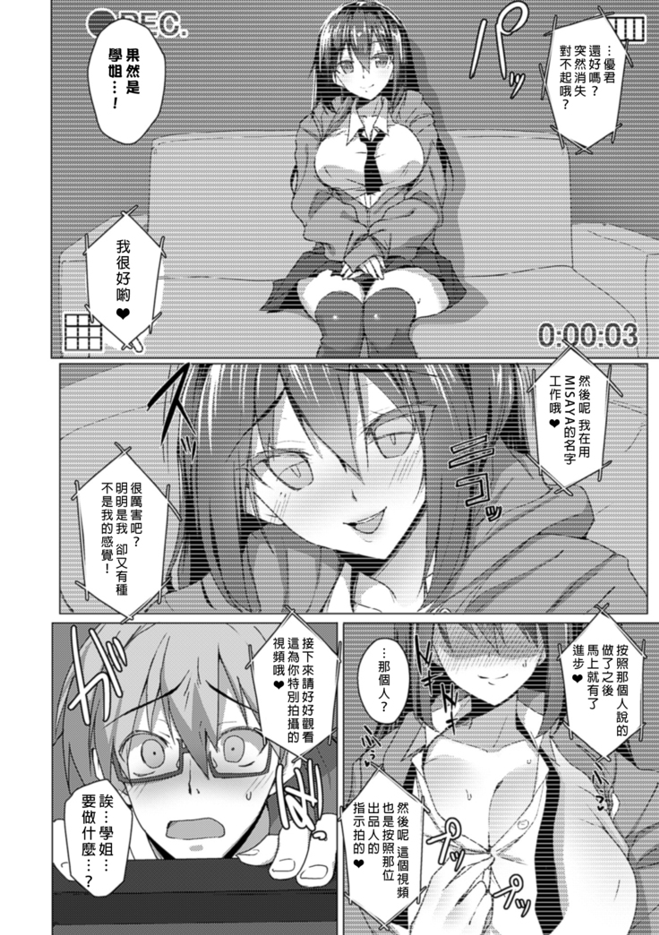 寝取られた彼女は歌ぃ手志望