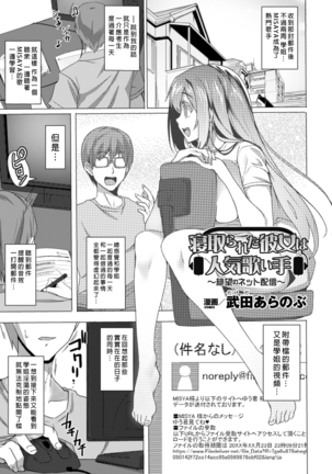 寝取られた彼女は歌ぃ手志望 Page #14