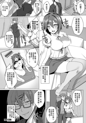 寝取られた彼女は歌ぃ手志望 Page #31