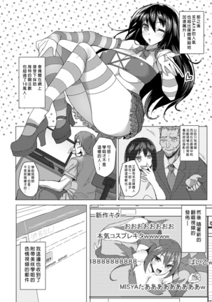 寝取られた彼女は歌ぃ手志望 Page #19