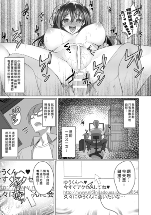 寝取られた彼女は歌ぃ手志望 Page #22