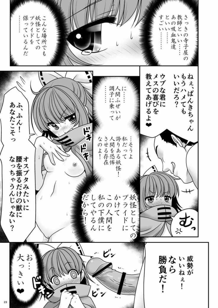 Rojiura Rankoukai e Youkoso! ver 2.0