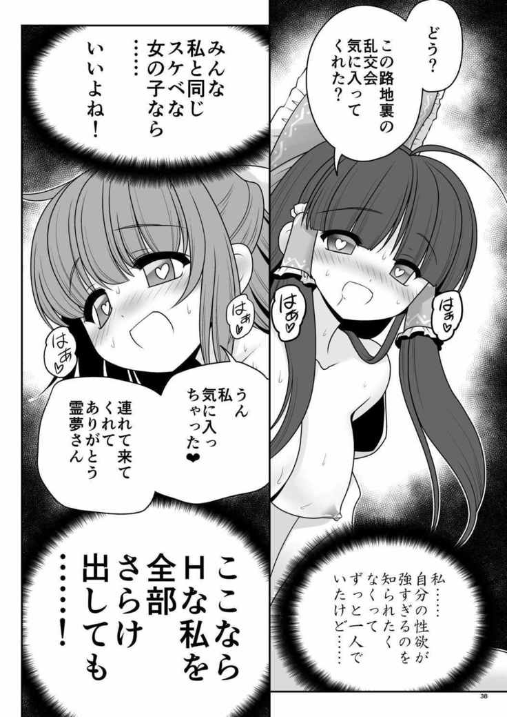 Rojiura Rankoukai e Youkoso! ver 2.0