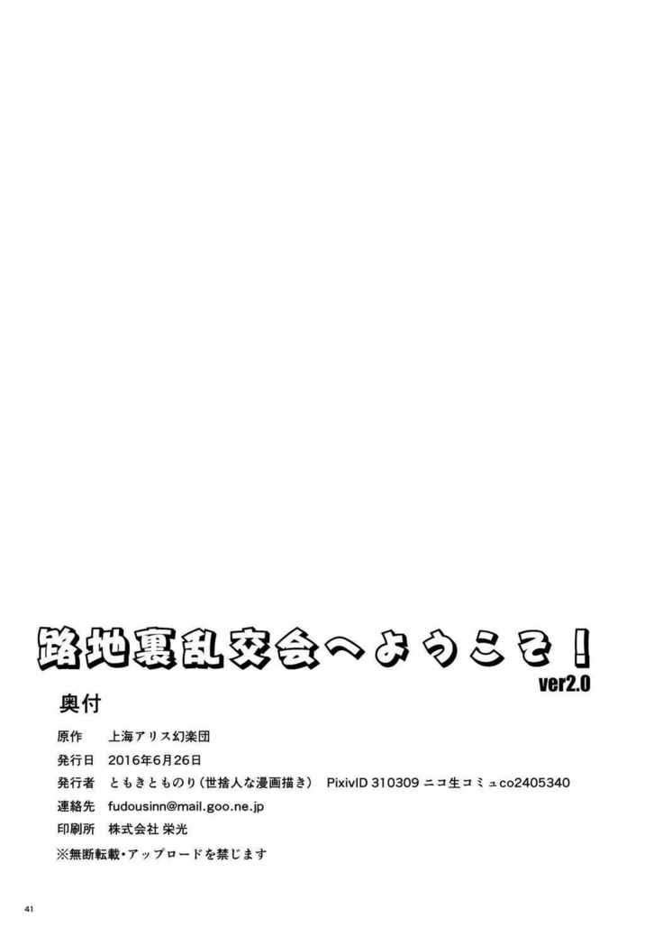 Rojiura Rankoukai e Youkoso! ver 2.0