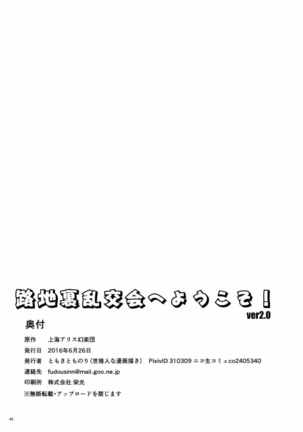 Rojiura Rankoukai e Youkoso! ver 2.0 - Page 41