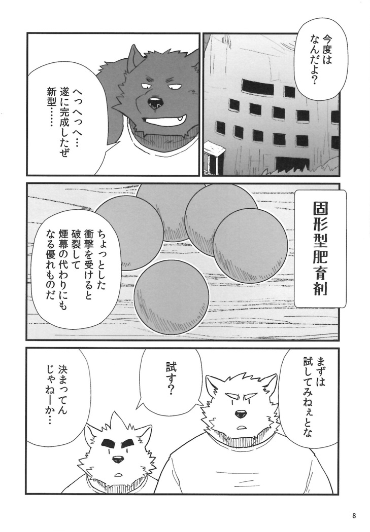 Oyabun to ookina sukima