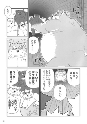 Oyabun to ookina sukima Page #26