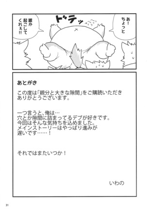 Oyabun to ookina sukima Page #32