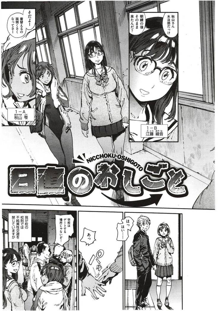 Nicchoku-Oshigoto
