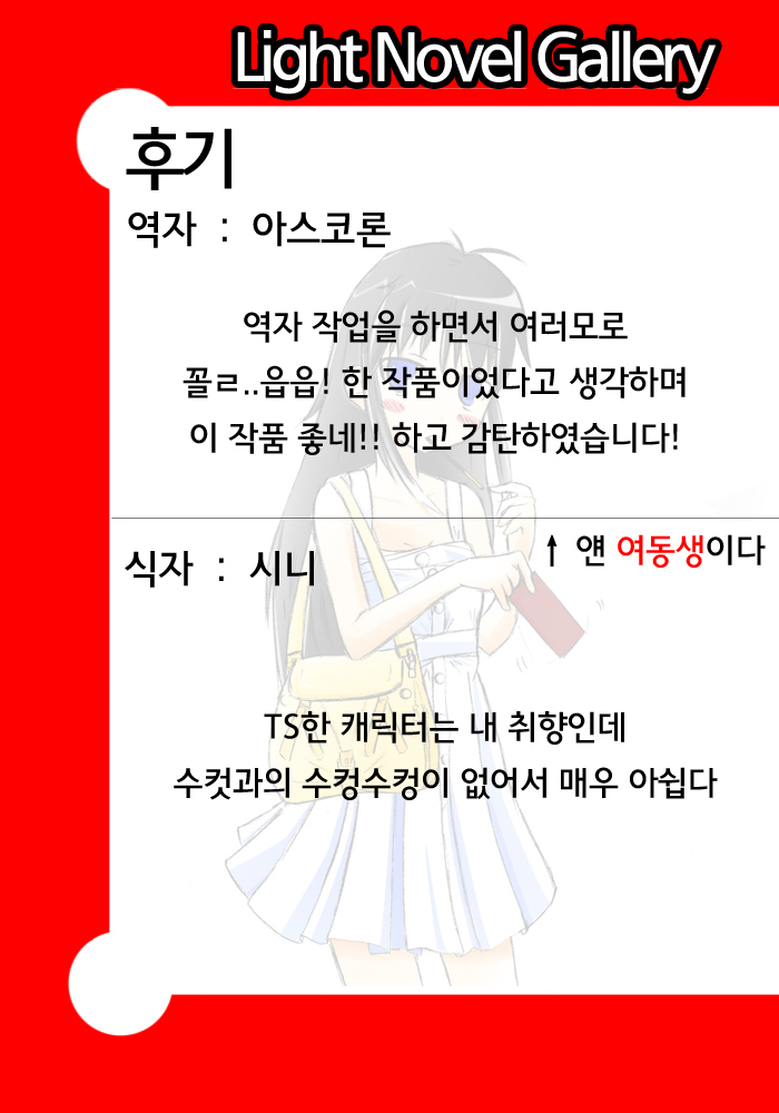 강제 성전환 MMO 서번트 - 에즈 2
