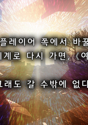 강제 성전환 MMO 서번트 - 에즈 2 Page #58
