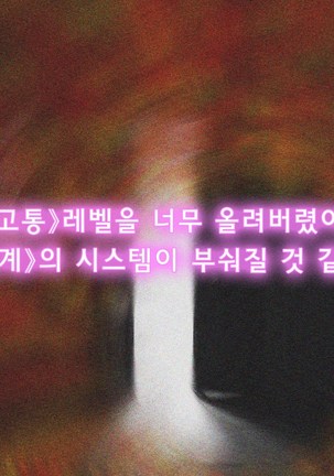 강제 성전환 MMO 서번트 - 에즈 2 Page #53