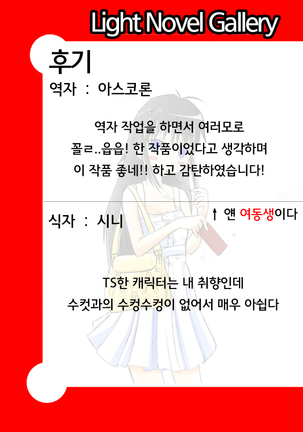 강제 성전환 MMO 서번트 - 에즈 2 Page #84