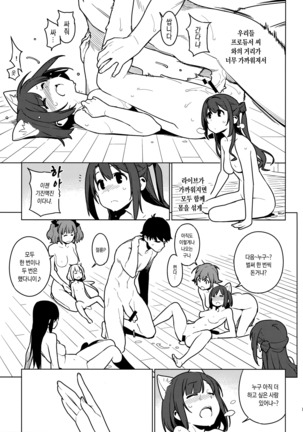 Deremas Soushuuhen Arcana VI Page #86