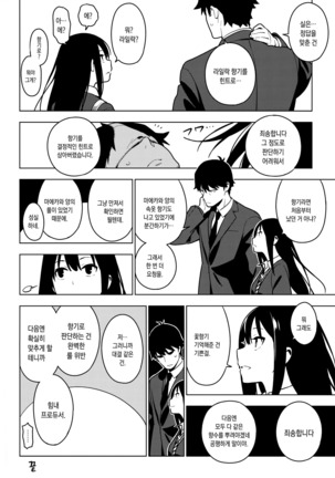 Deremas Soushuuhen Arcana VI Page #97