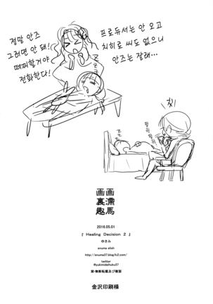 Deremas Soushuuhen Arcana VI Page #85