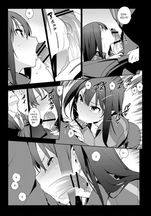 Deremas Soushuuhen Arcana VI Page #14