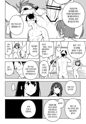 Deremas Soushuuhen Arcana VI Page #93