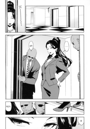 Deremas Soushuuhen Arcana VI Page #69