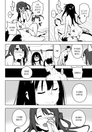 Deremas Soushuuhen Arcana VI Page #95