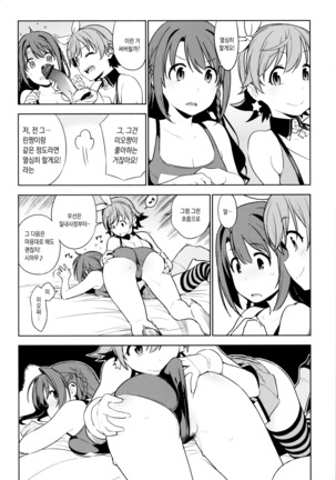 Deremas Soushuuhen Arcana VI Page #43