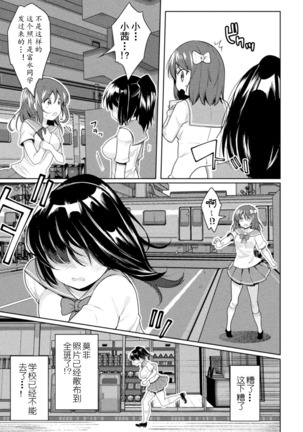 FUTANA【RE】BELLION 第1話 Page #26