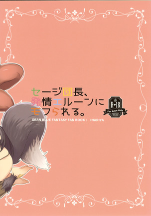 Sage Danchou, Hatsujou Elune ni Mofurareru. Page #23