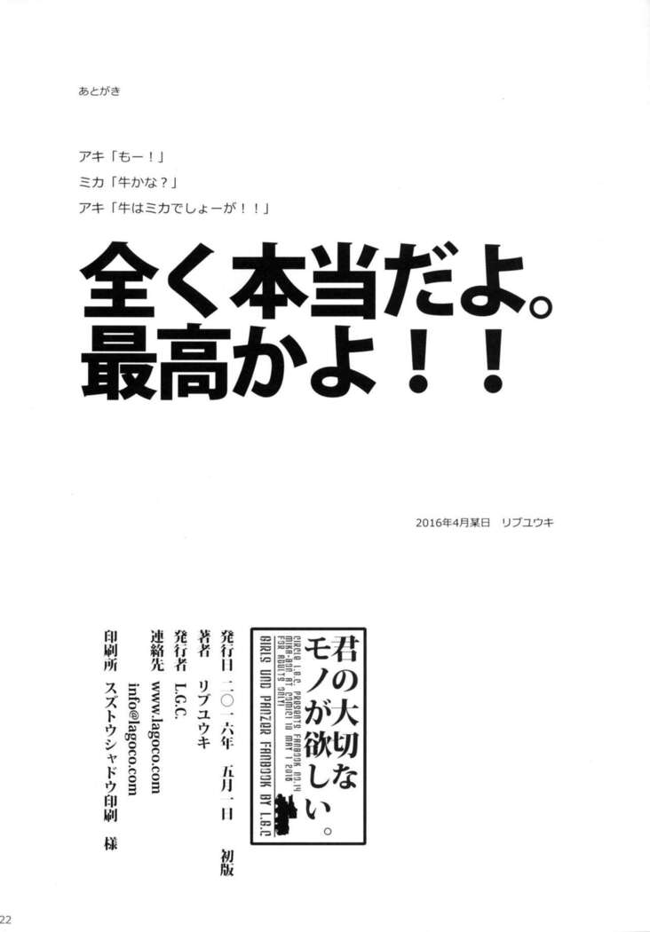 Kimi no Taisetsu na Mono ga Hoshii.