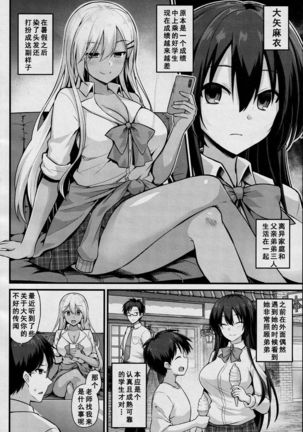 Ooya-chan no Botebara Kyouiku Jisshuu‼ - Page 4