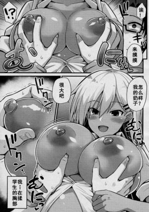 Ooya-chan no Botebara Kyouiku Jisshuu‼ - Page 11