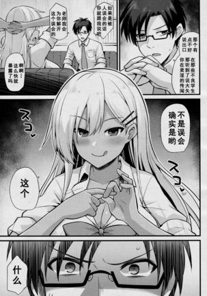 Ooya-chan no Botebara Kyouiku Jisshuu‼ - Page 5
