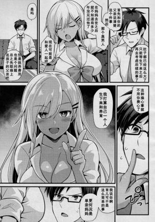 Ooya-chan no Botebara Kyouiku Jisshuu‼ - Page 7