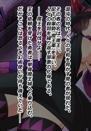 Makai Genjutsushi Melona ~Gesu Yuusha ni Genjutsu o Hanekae Sarete~ Page #175