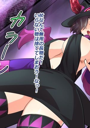 Makai Genjutsushi Melona ~Gesu Yuusha ni Genjutsu o Hanekae Sarete~ Page #180