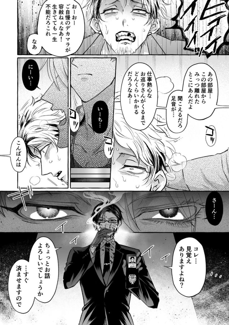 復讐×凌辱 気丈な男にたくさんひどいことする本